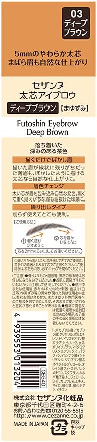 セザンヌ 太芯アイブロウ ディープブラウン