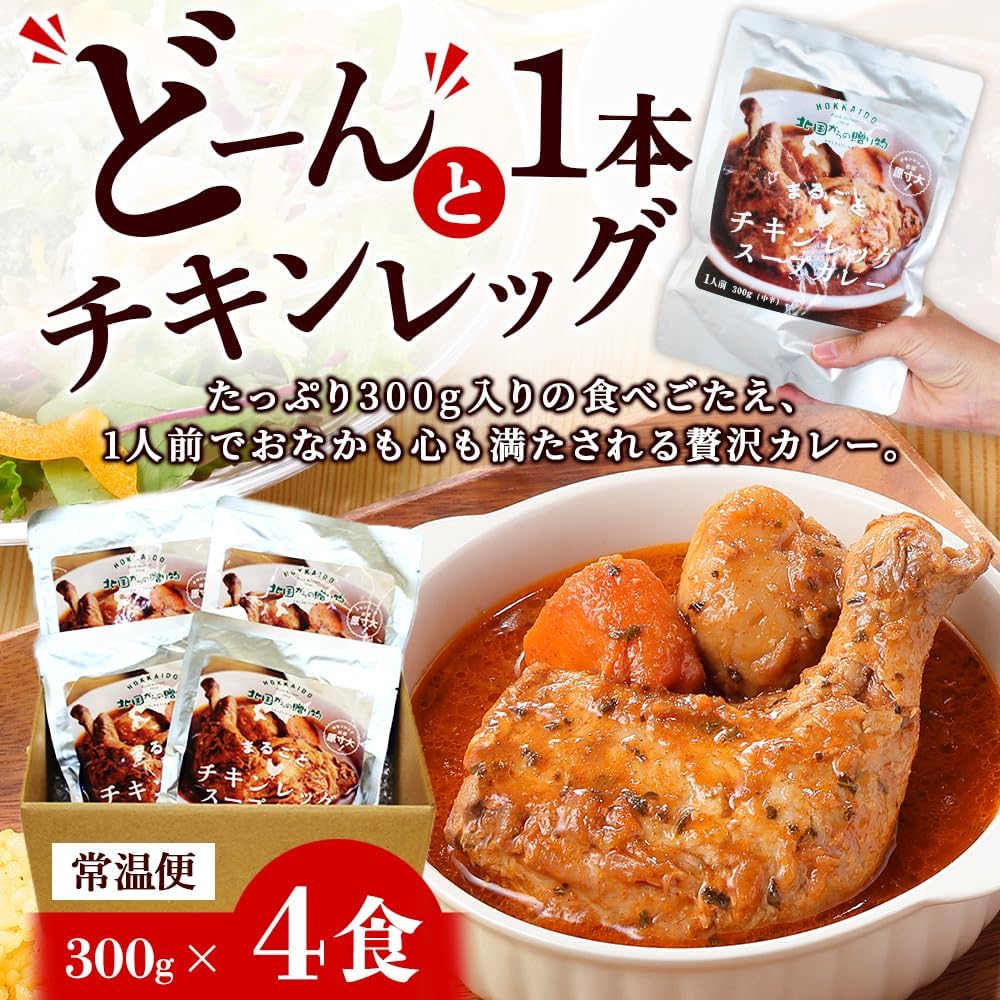 【Exclusive】 Northern Country Original Chicken Leg Retort Curry Whole Chicken Leg Soup Curry Delicious Medium Spicy Gift Set from Northern Country