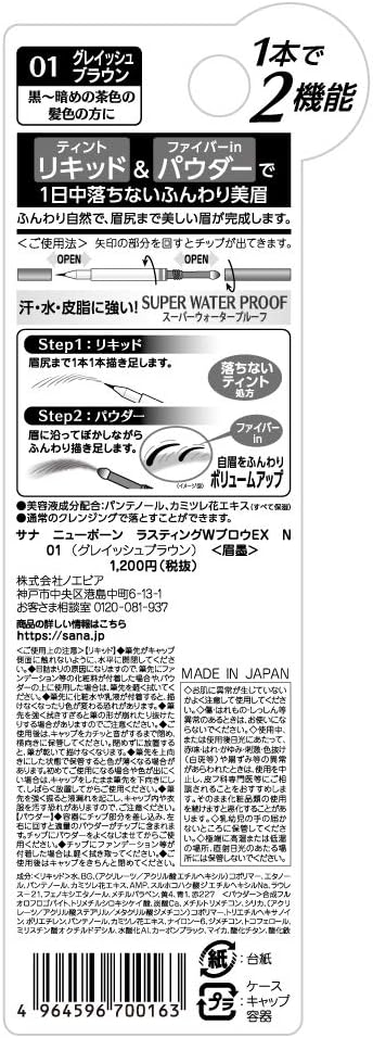 Newborn Born Lasting W Brow EX N01 Grayish Brown Eyebrow 0.6g (x1)