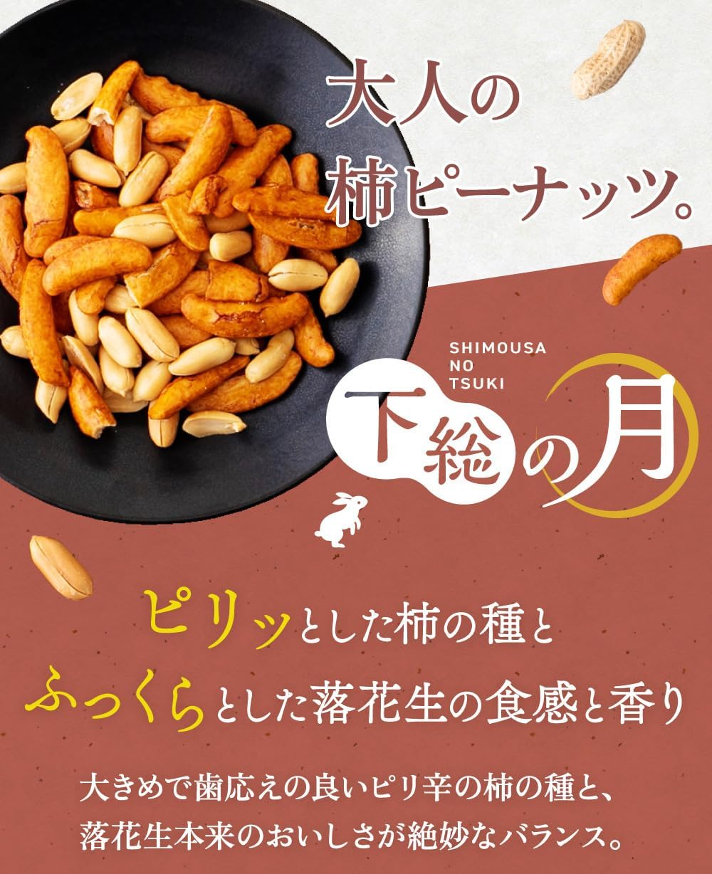 Premium Premium Persimmon Peanuts with New Beans, Harvested in Autumn 2025, 10.6 oz (300 g) (3.5 oz (100 g) x 3 Bags), Premium Persimmon Peanuts and Glutinous Rice from Yachachi, Chiba Prefecture