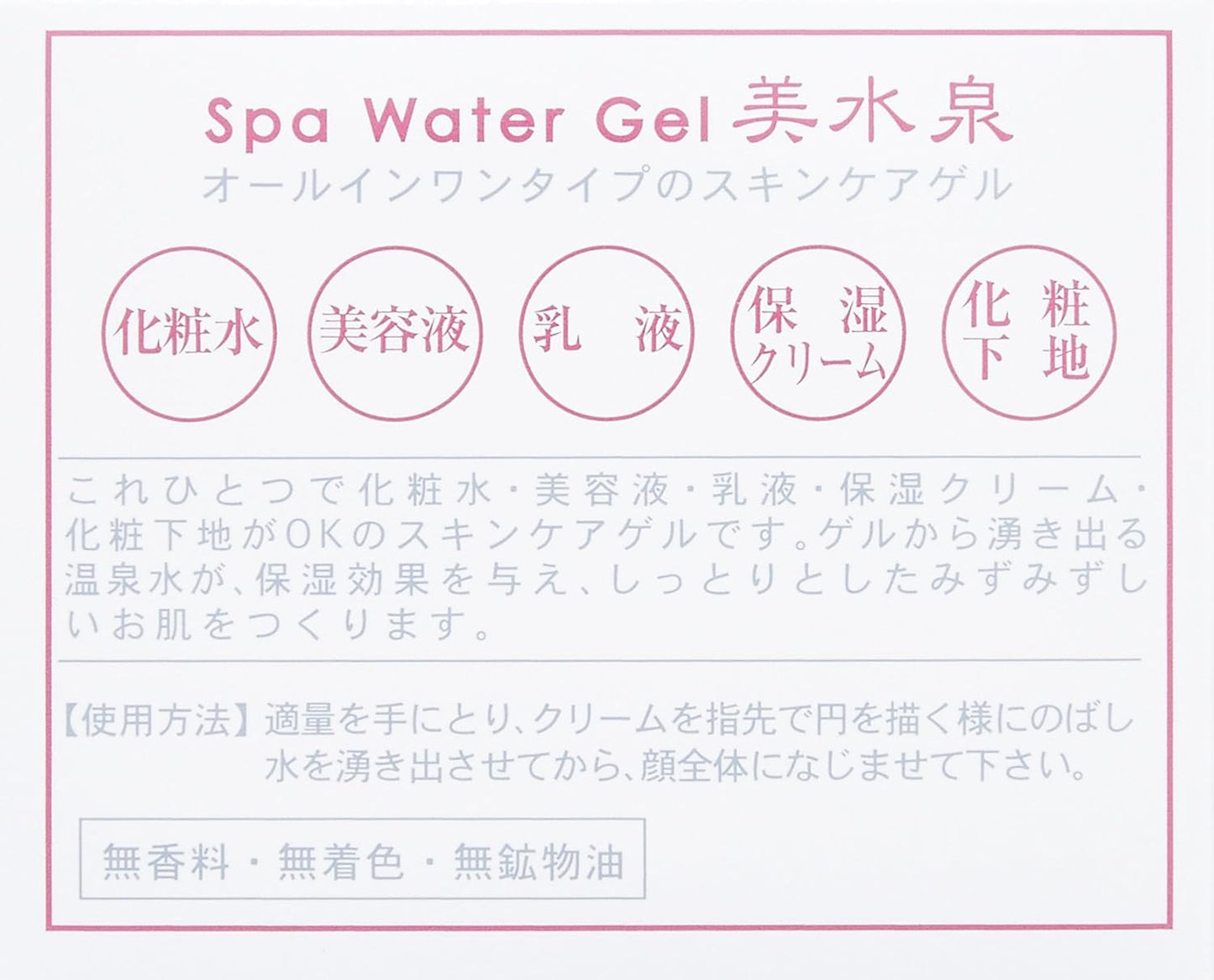 アズマ商事の　スパウオーターゲル美水泉80ｇ　2個のお値段で3個入りセット