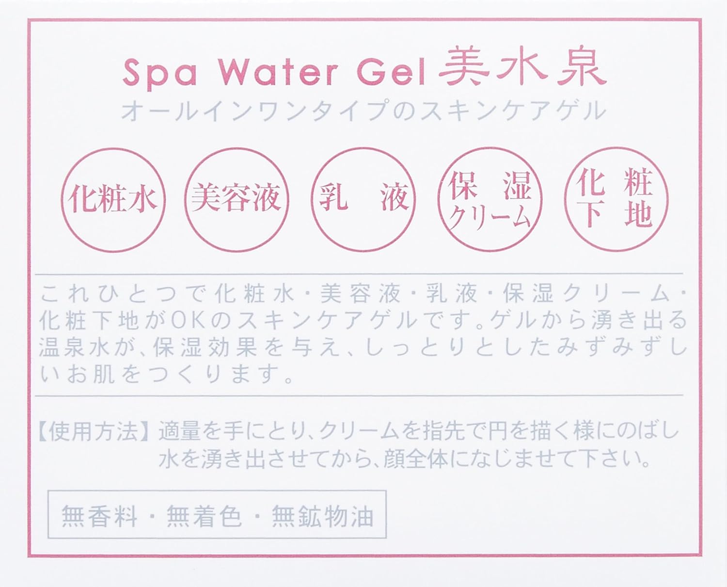 アズマ商事の　スパウオーターゲル美水泉80ｇ　2個のお値段で3個入りセット