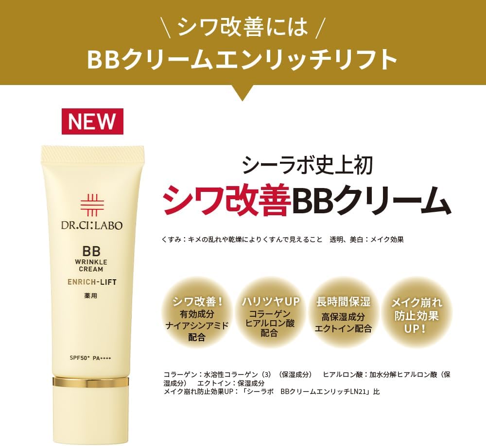 Dr. Cilab (DR.CI: LABO) Medicated BB Wrinkle Cream, Enrichlift, Trial Included, 1.1 oz (30 g) / 1 Bottle, Approx. 1.5 - 3 Months Supply), High Performance BB Cream (SPF50+ PA+++++, Niacinamide / Collagen Blend), UV & Bright Water Milky Gel Set of 1
