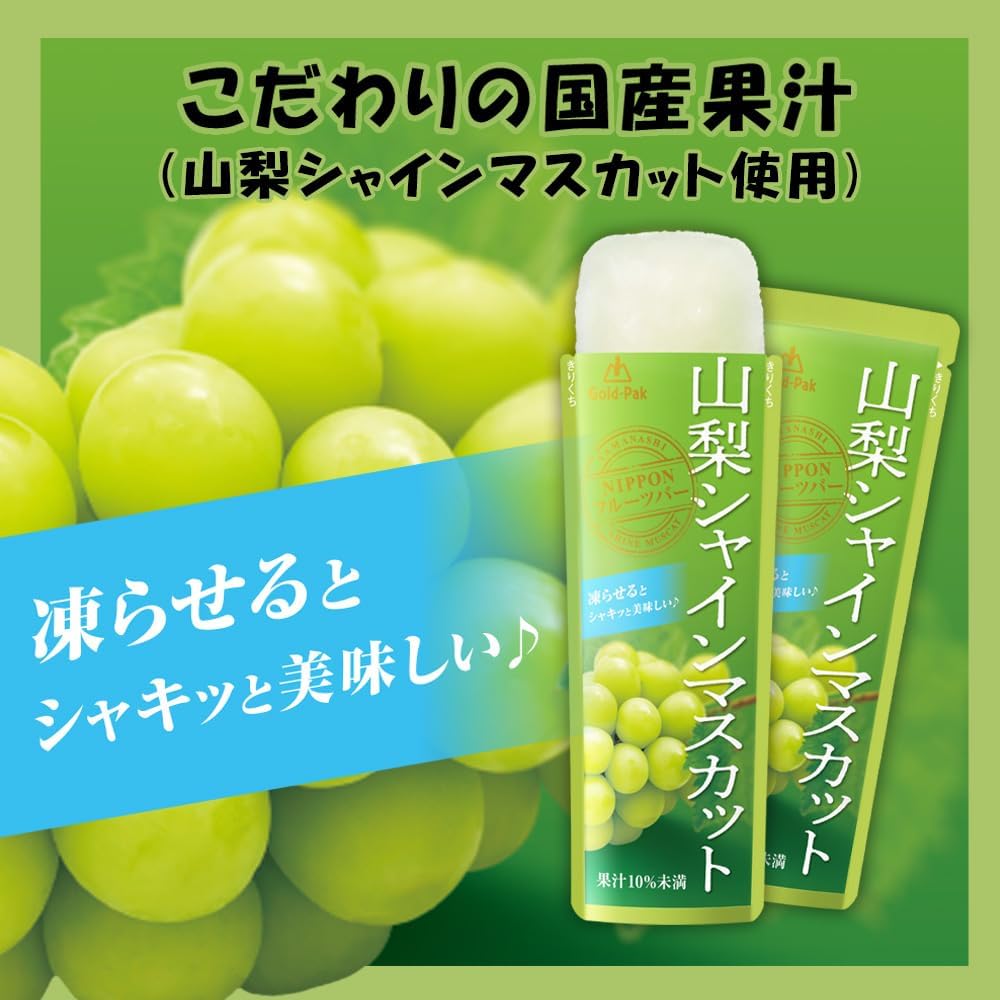 Gold Pack Yamanashi Shine Muscat 80g ×20 sticks 【Sorbet】 【Region-limited】