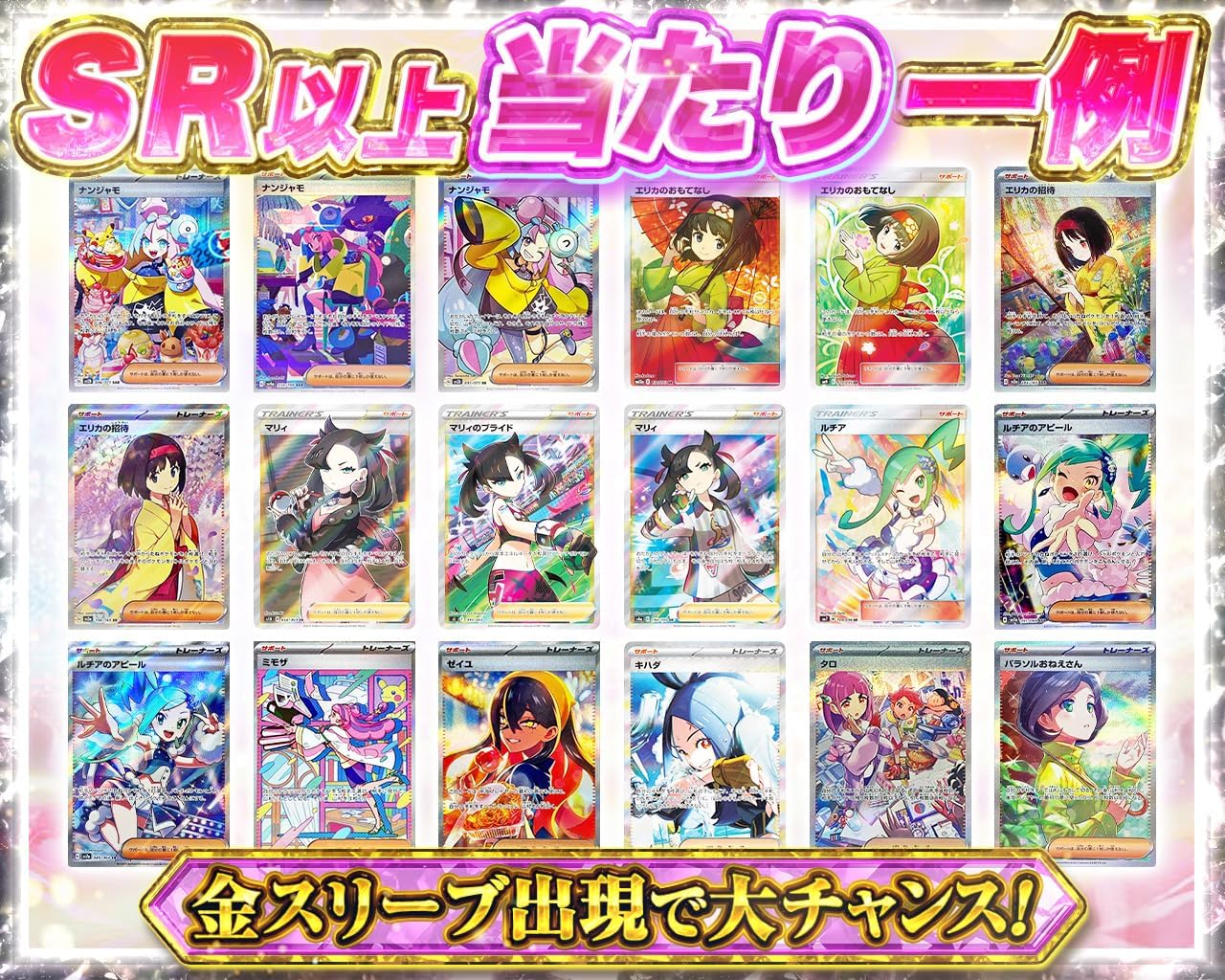 (Gift Wrapping) Gorgeous Dream Fun Bag; (Comes in a Hard to Get Pack), Pokéka, Super Rare 2 or More + 5 Packs Enclosed