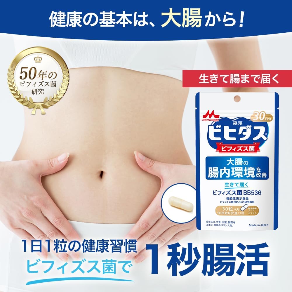 【Morinaga Official】Live Delivery Bifidobacterium BB536 [Functionality-labeled Food Bifidobacterium Improves Bowel Movements Supplement Gut Health] 30 Capsules/1 Bag with Calendar