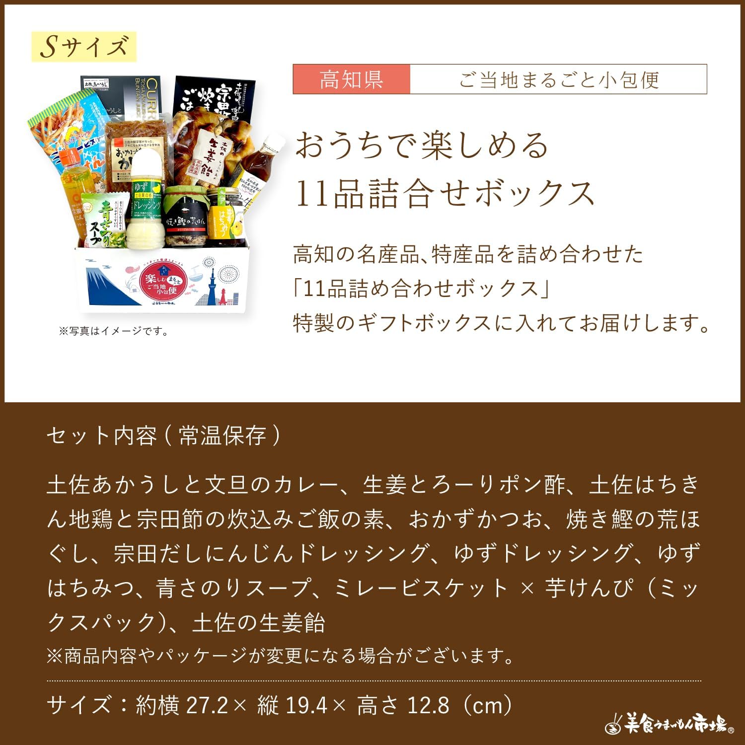 Order Gourmet Food Delivery Set for Home Delivery, Kochi Souvenir Local Gourmet Gift Local Parcel Delivery, Kochi Prefecture (Small Size) Bishoku Umaimon Market