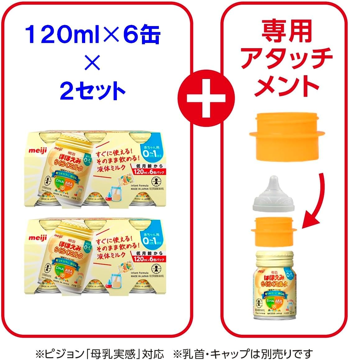 Meiji Hohoemi Easy Milk 120ml x 6 cans x 2 with Attachment Liquid 0 months (from low age) [Limited]