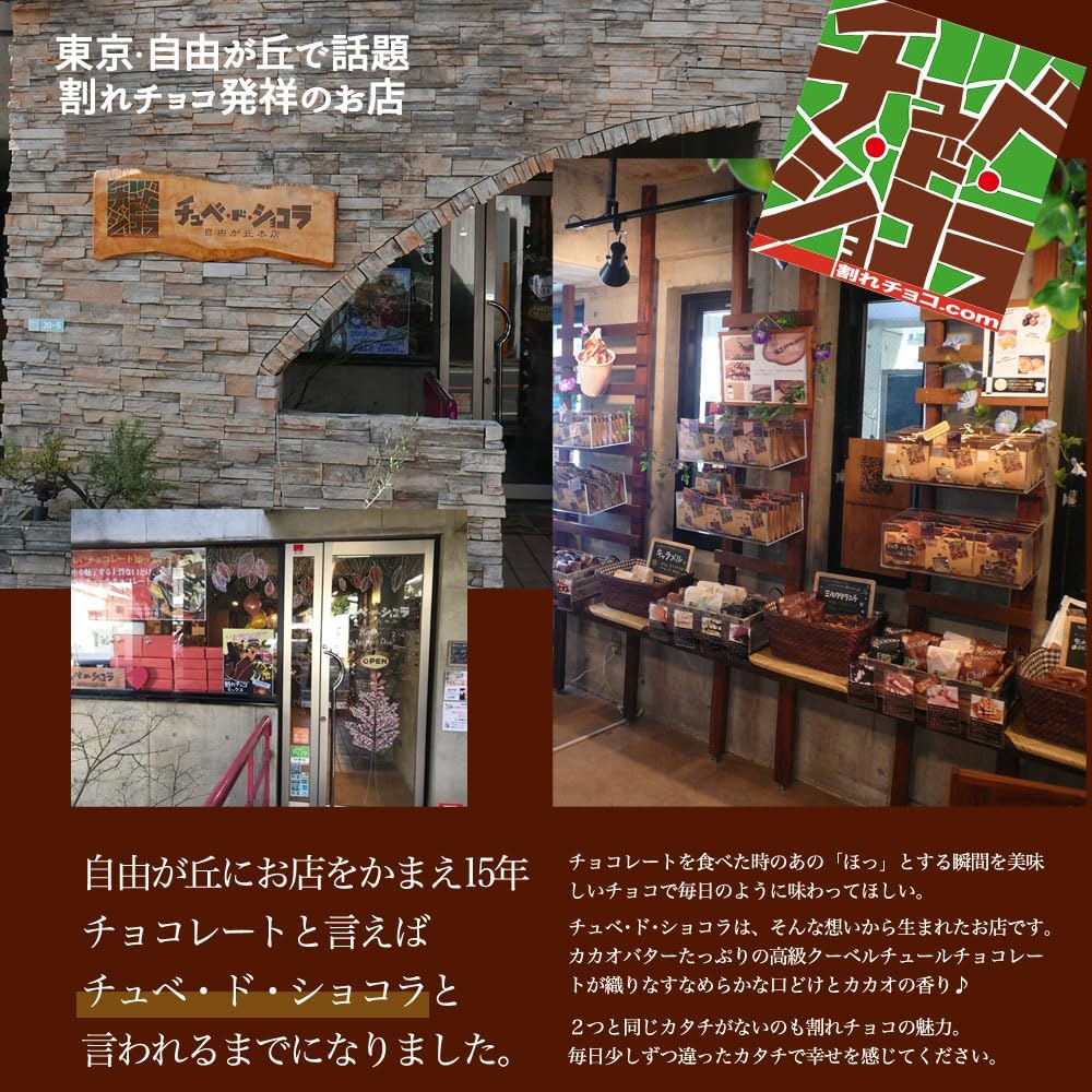 Limited Chubet de Chocolat Cracked Chocolate Mix, 12 Types, 2.2 lbs (1 kg), Tokyo Jiyugaoka Chocolate