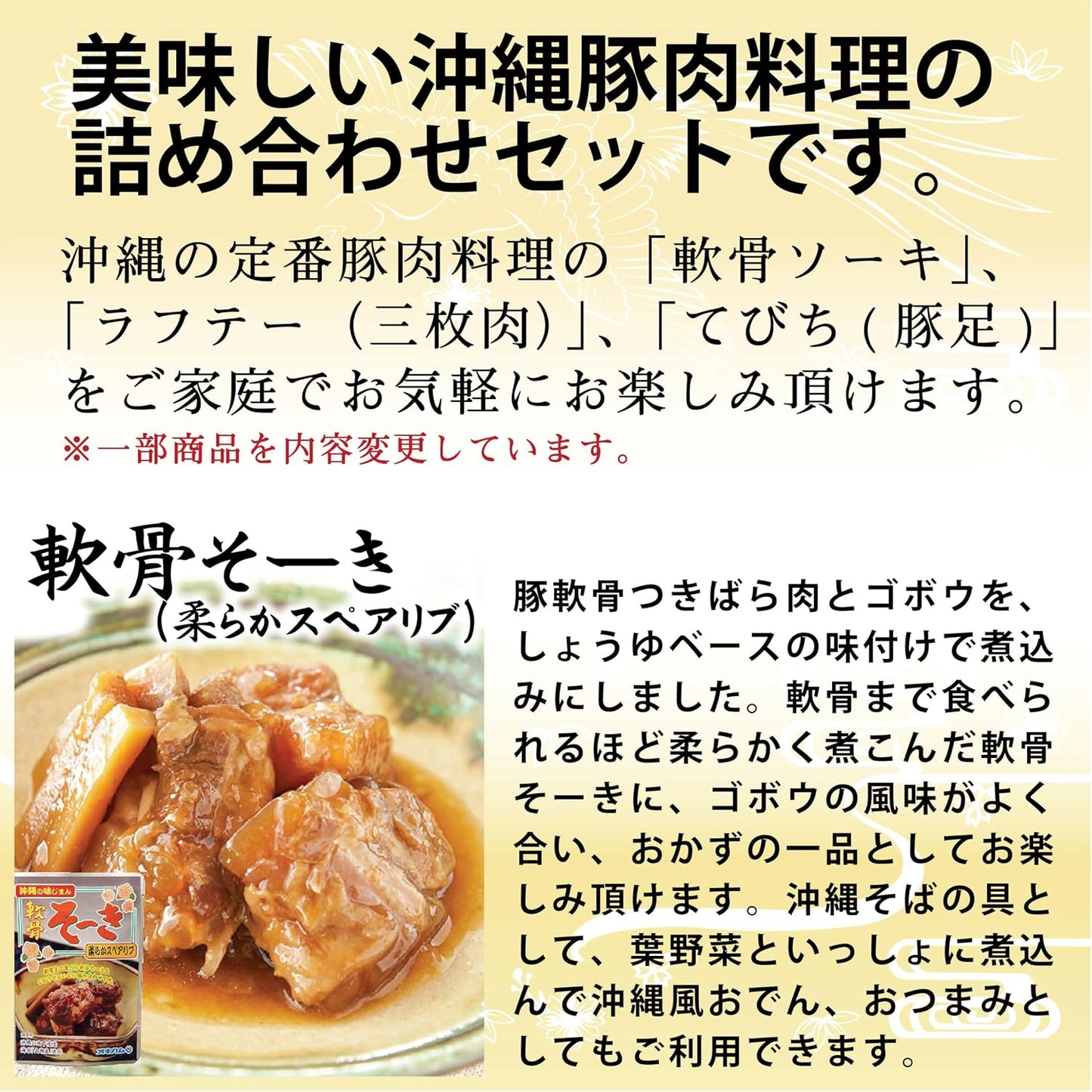 Okiham Okinawan Pork Dishes Cartilage Soki Rafute (Three-layer Pork) Tebichi 5-Item Set Meat Dishes Retort Pouch with 1 Pair of Red and Yellow Chopsticks