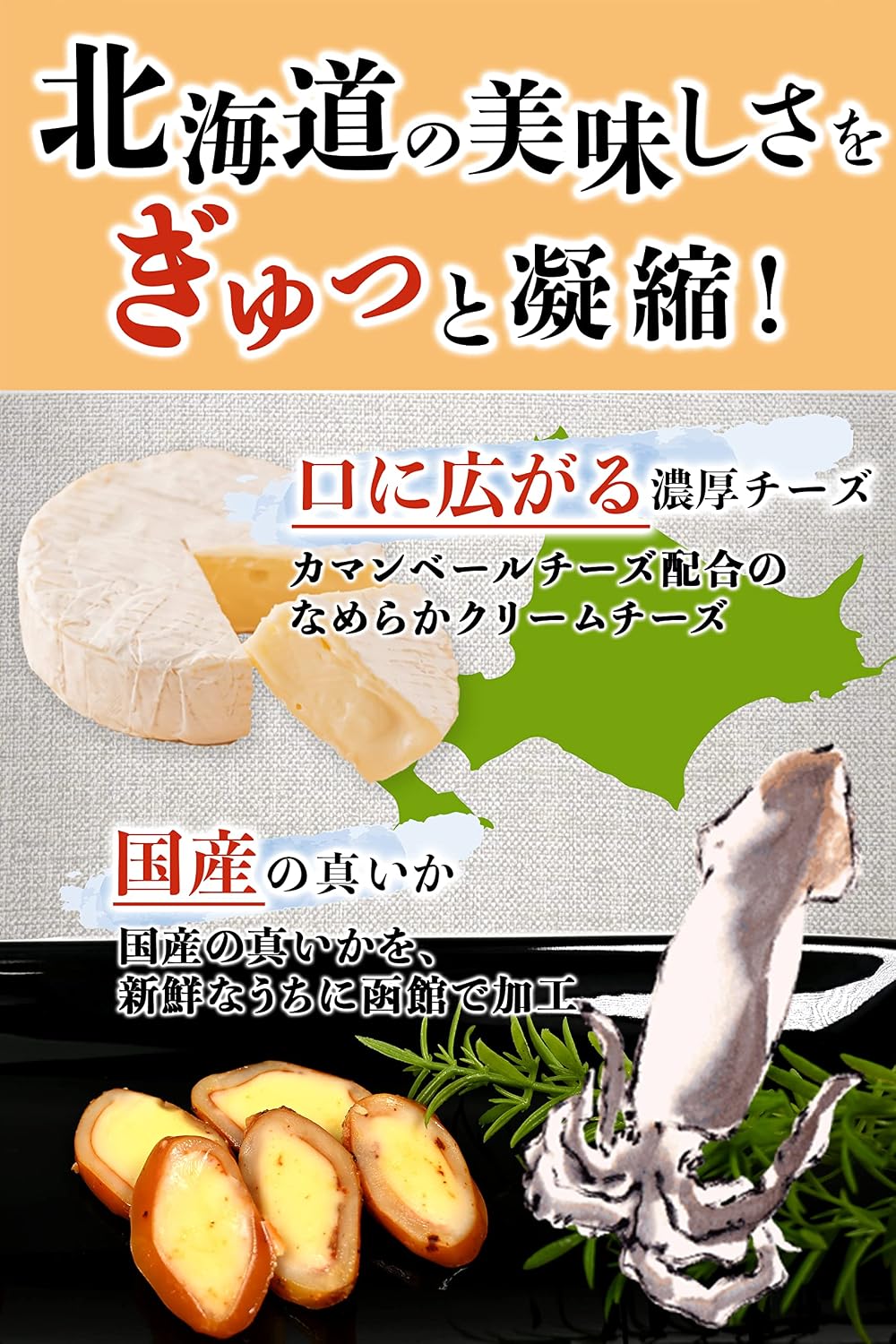 Official Tsumumikura Cheese Squid Tsumi (Hokkaido Camembert Cheese with Soft Texture), Squid, Slume/Cheetala, Snacks, Delicious Sweets, Sensei Treat, 3.0 oz (85 g)