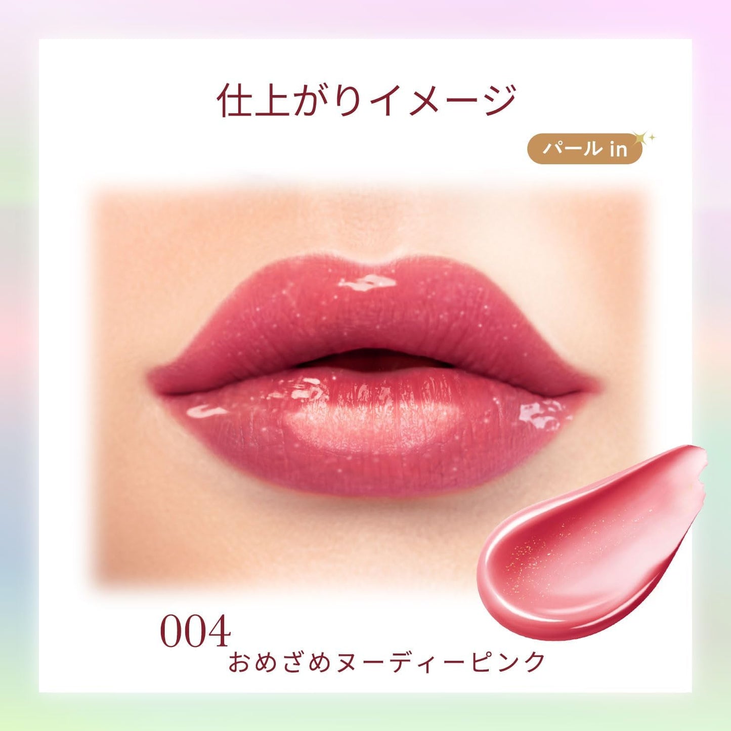 Blended Berry Lip Balloon 004 Nude Pink (Pink Beige Series), Plumper, Glossy, Tinting Effect, Thick Moisturizing, 0.1 oz (2.5 g)