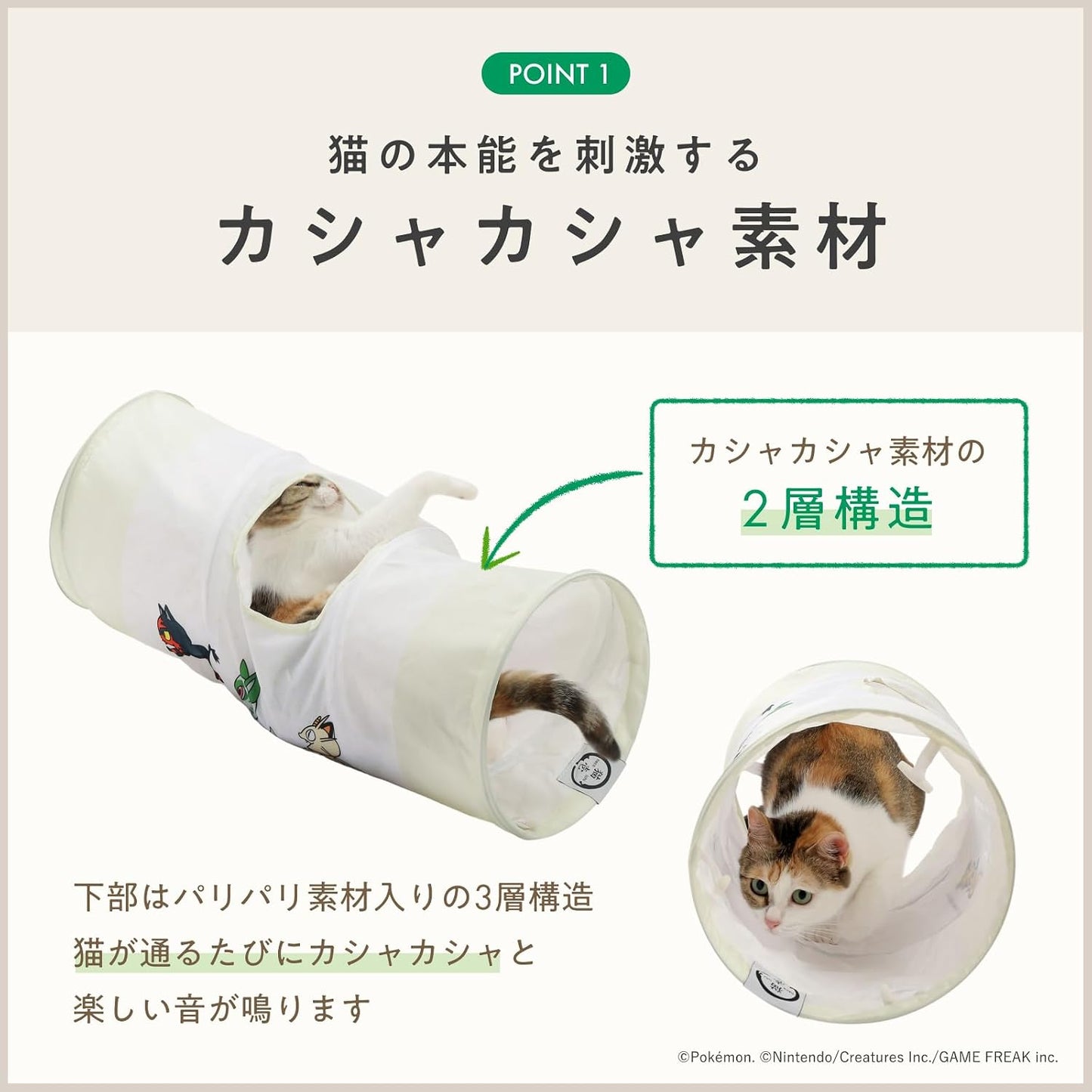 Neichi Cat Tunnel, Pokémon, Cat Toy, For Cats