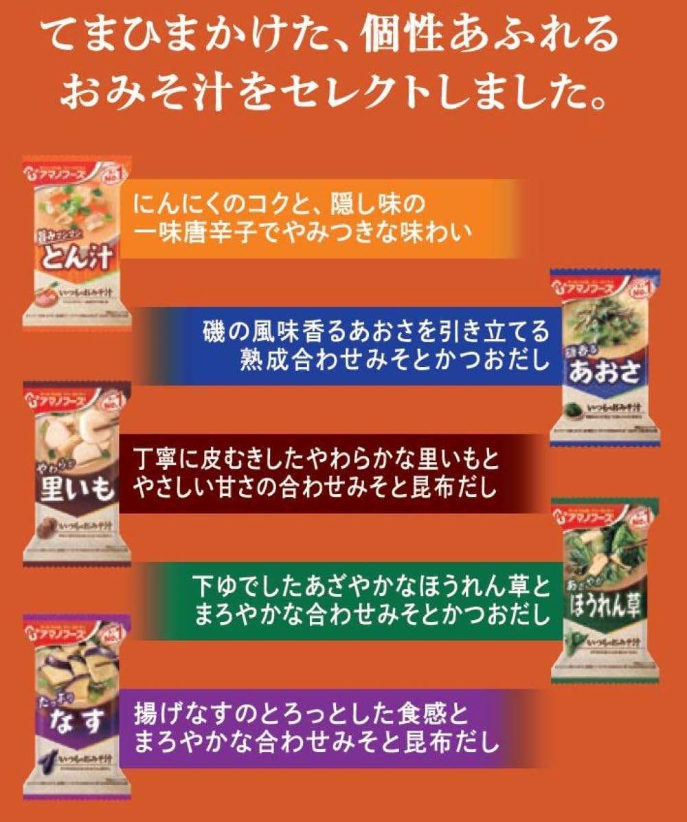 Asahi Group Foods Itsumono Miso Soup, 5 Types Selections x 2 Packs