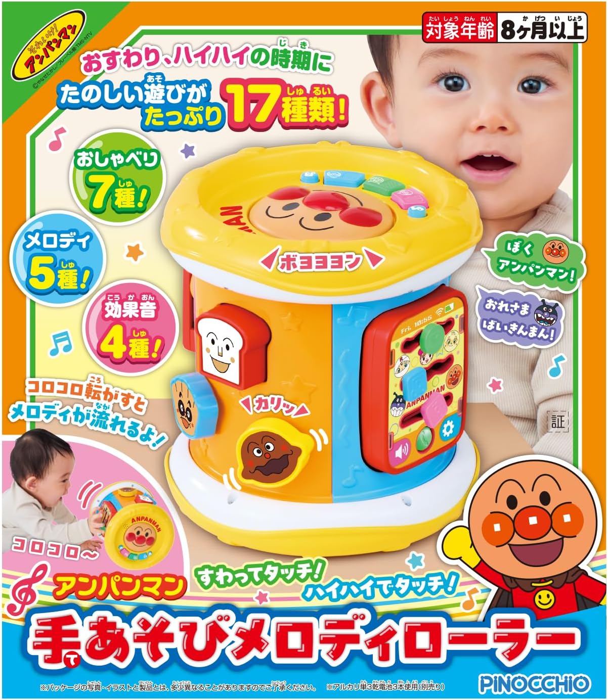 Agatsuma Anpanman Melody Roller for Hand Play, Recommended Age: 8 Months and Up
