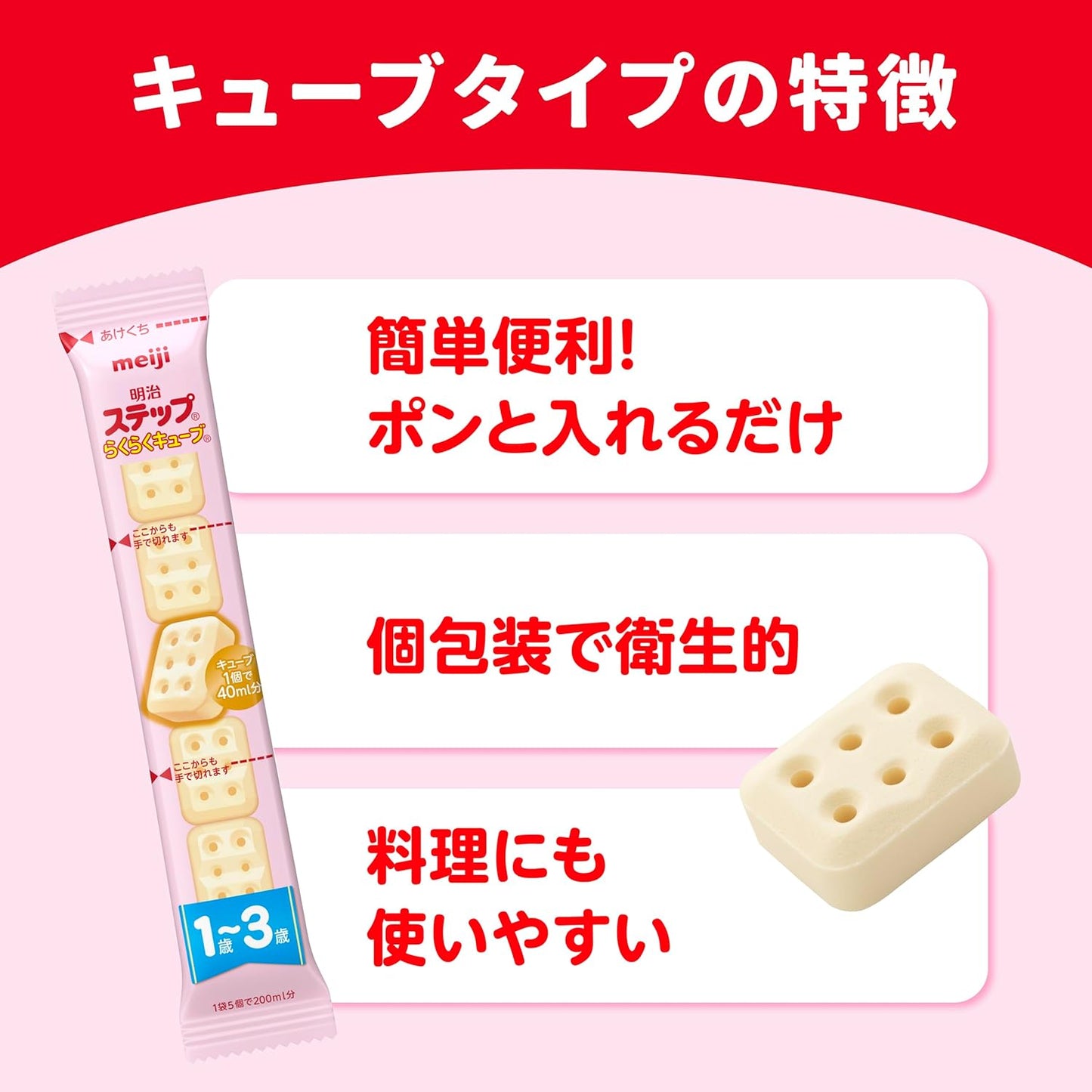 明治ステップ らくらくキューブ 1,680g (28g×60袋) [1歳~3歳頃 フォローアップミルク]