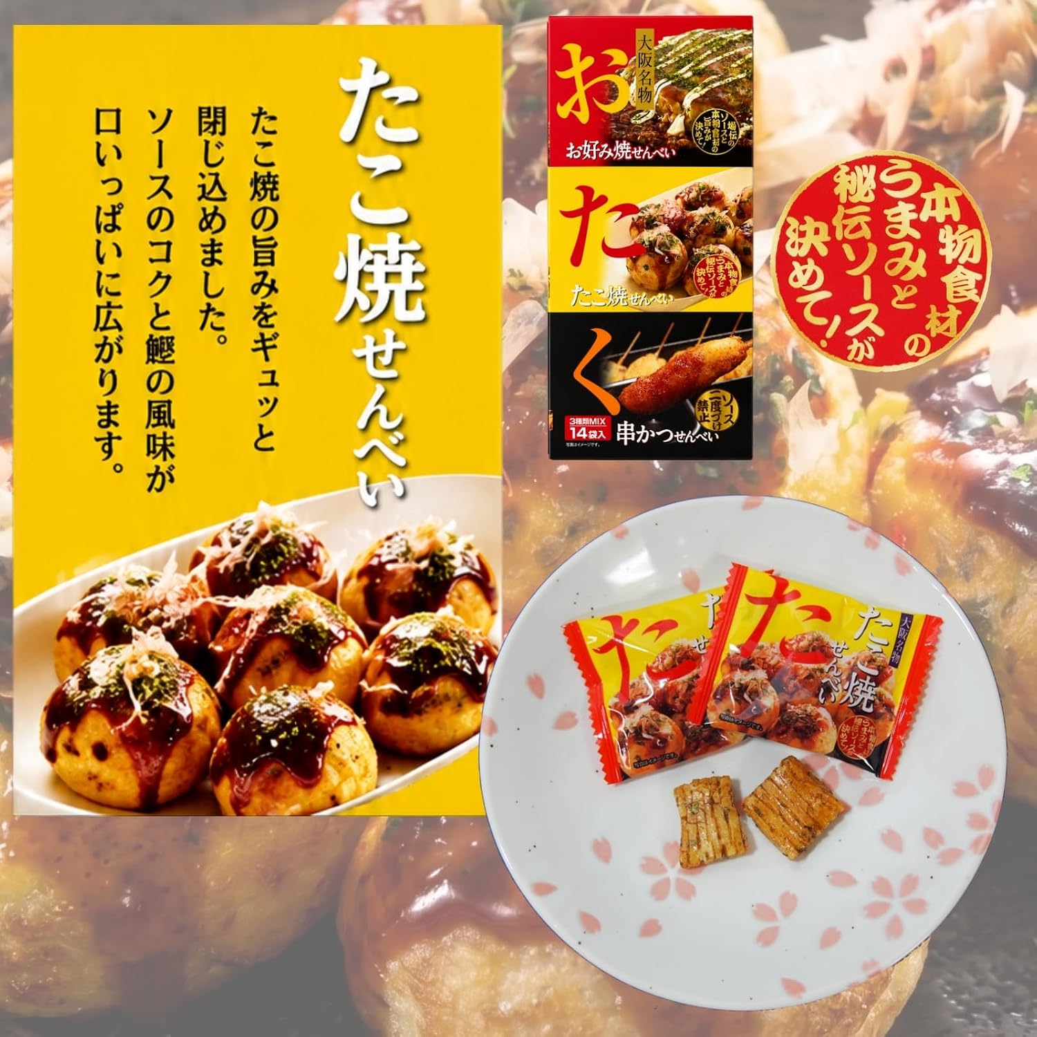 【Osaka Specialty】Otaku Three Brothers Set: Okonomiyaki Crackers, Takoyaki Crackers, Kushikatsu Crackers - 3 Types, 15 Bags