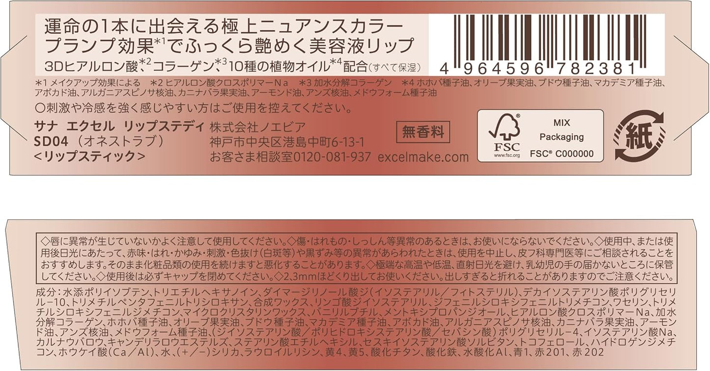 Excel Lip Steady SD04 Masturbator, Lipstick, Mucous Membrane, Stain Resistant, Beige, Plump Effect