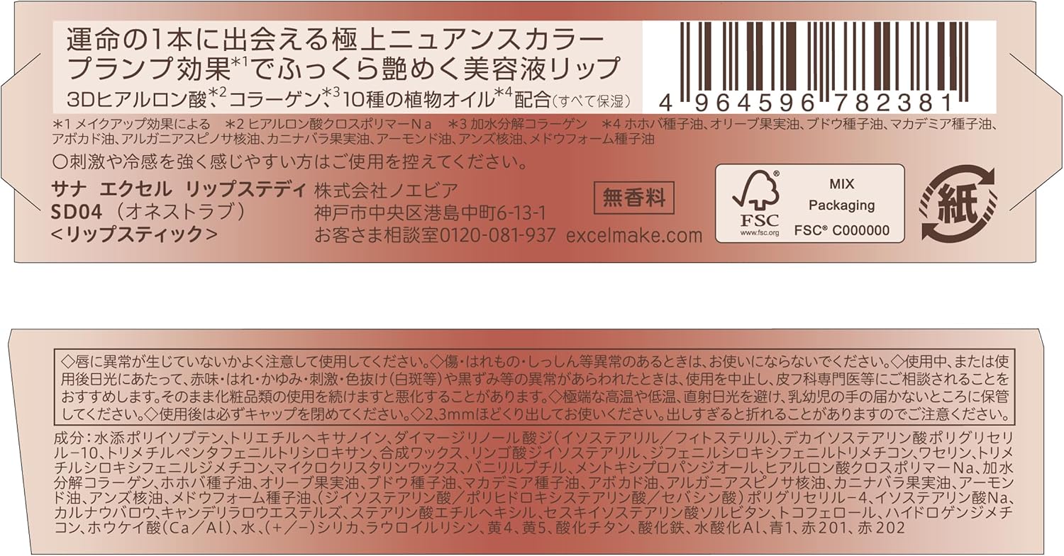 Excel Lip Steady SD04 Masturbator, Lipstick, Mucous Membrane, Stain Resistant, Beige, Plump Effect