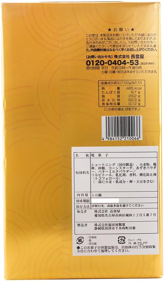 Nagoya Pride An Butter Baum 10-Piece Baked Goods Individually Wrapped