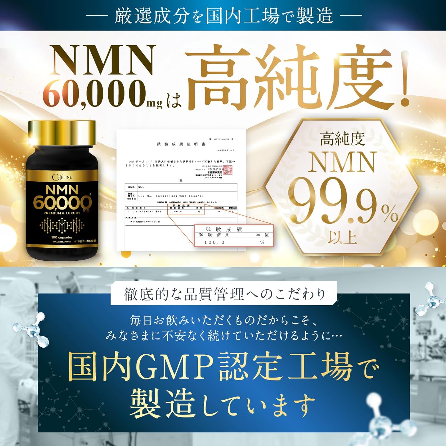 CHÉLINE NMN 60,000 mg Supplement, Made in Japan, High Purity 99.9%, GMP-Certified Factory, 180 Capsules, Approx. 60 Day Supplement, Collagen, Hyaluronic Acid, Placenta, Ceramide, Chlorella, Alpha
