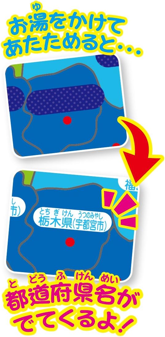 こたえがでてくる! おふろでスタディ 日本地図