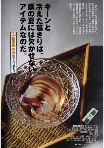 Nakamoto Summer Gift, Summer Visitor, Afterheat Visit, Homecoming Souvenir, Sweets, Present, Saika-an Ooki, Imoya First Senjiro, Cool Sweets 6 (Hosotake Mizu Yokan, 2 Green Tea, 2 Matcha, Nagatake