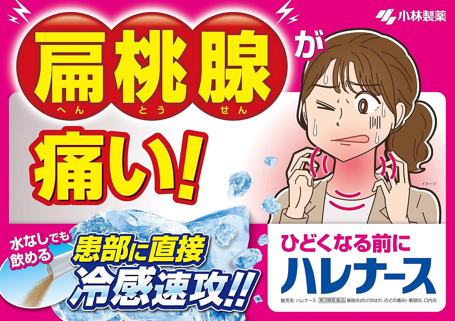 【第3類医薬品】ハレナース 18包