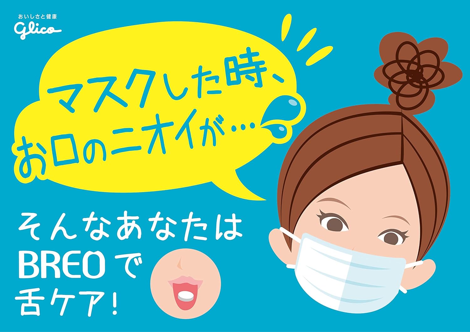Breo (ブレオ) EX Grape Mint 66g Ezaki Glico Oral Care Tablet Sugar-Free Clean Tongue Refreshing Breath Tongue Plaque Glico