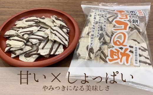 Choco Qsuke No Selection Nanbu Senbei Chocolate Qsuke Set of 5 Bags [Secret Kenmin Show Pole, Chocolate, Crackers, Cracks, Popular, Shinbori, Tohoku Limited]