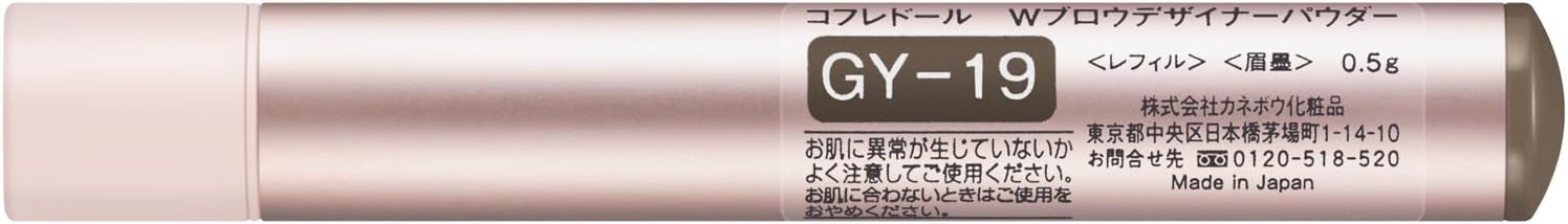 コフレドール アイブロウ Wブロウデザイナーパウダー<レフィル>GY19