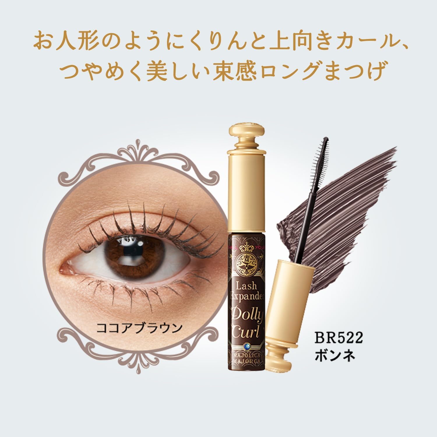 Majolica Majorca Lash Expander Dolly Curl BR522 Mascara BR522 Cocoa Brown Bonne Main Unit 0.2 oz (6 g)