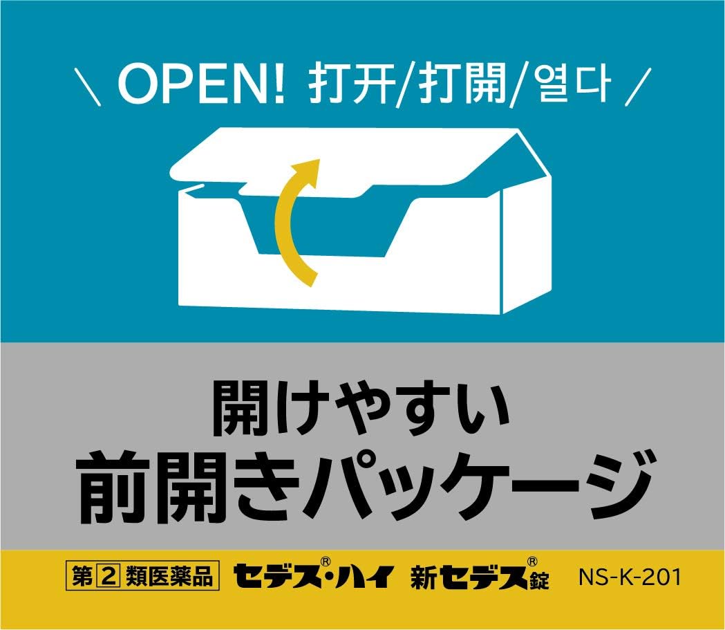 【指定第2類医薬品】新セデス錠 20錠