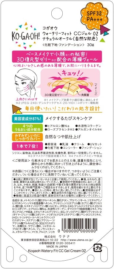 KO・GA・OH! (コガオウ) ウォータリーフィットCCジェル ナチュラルオークル(SPF32 PA+++) 30g
