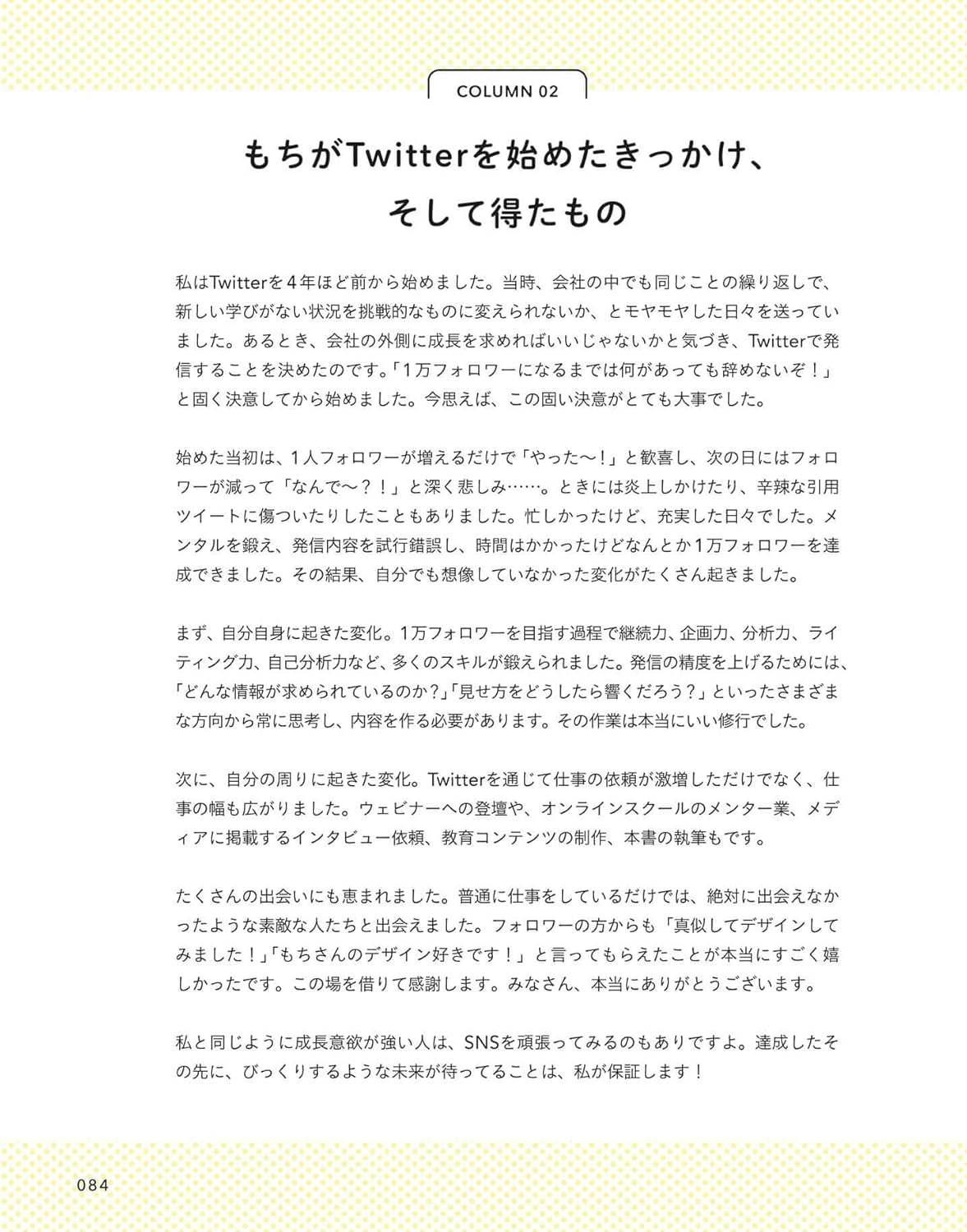 (サンプルDL特典付)はじめてでも迷わないFigmaのきほん やさしく学べるWebサイト・バナーデザイン入門