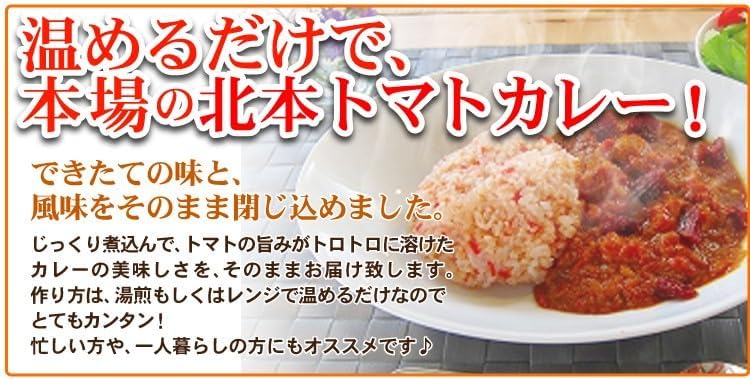 Local Curry, Kitamoto Tomato Curry, 7.1 oz (200 g)