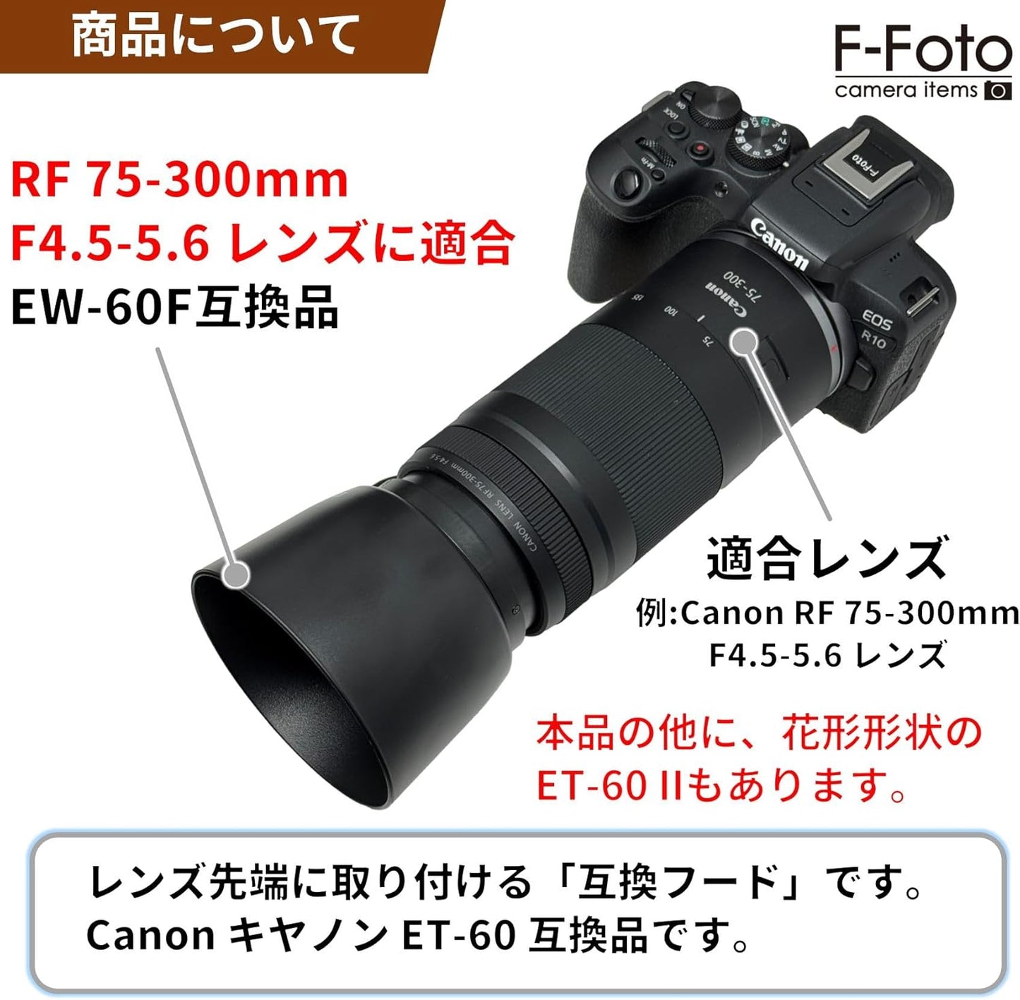 F-Foto ET-60 Lens Hood and 58mm Red Frame Lens Filter Set (Compatible Lens: Canon RF 75-300mm F4-5.6 Lens, Compatible, Japanese Company) ET60-58RF-SET