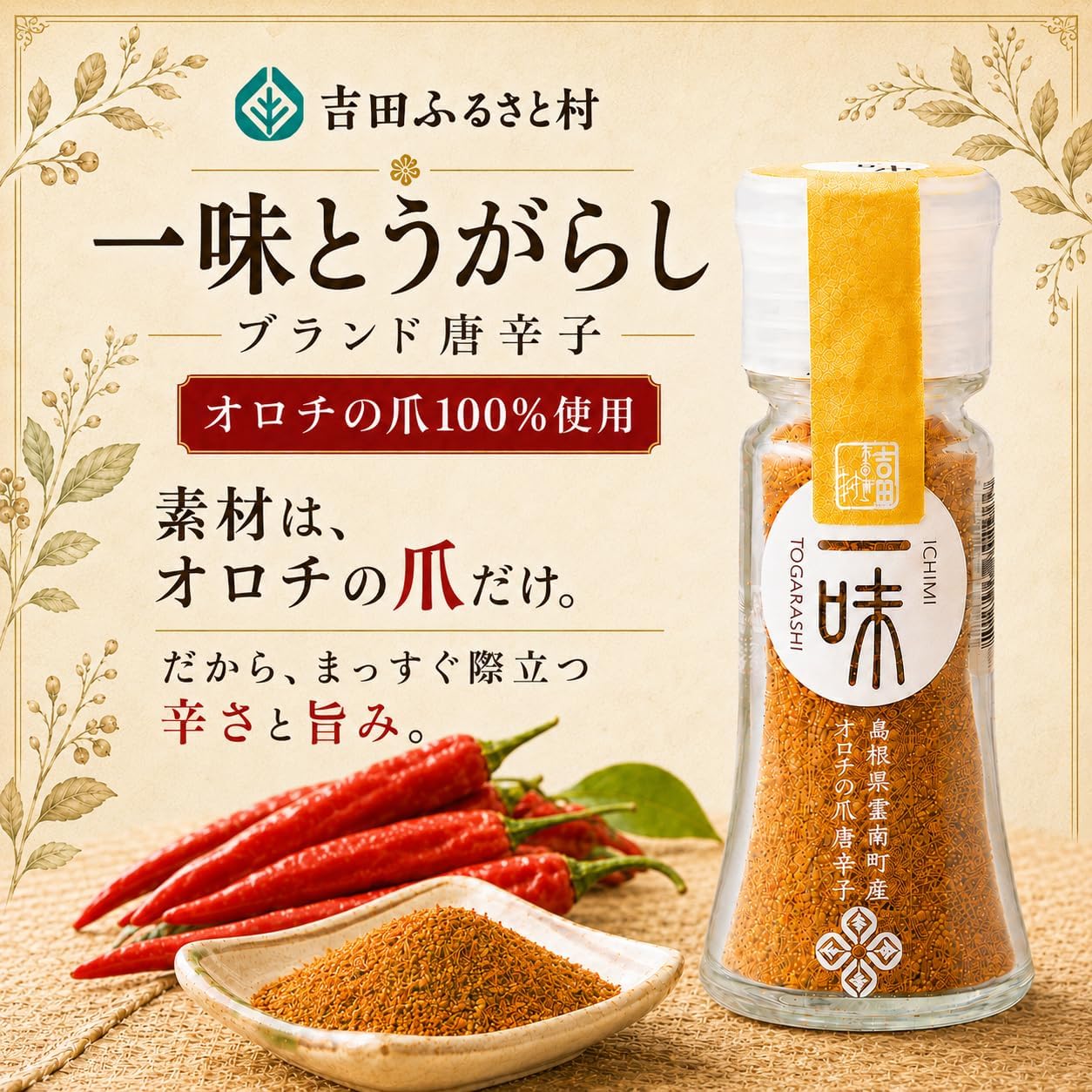 Yoshida Furusato Mura, Orochi Claws, 2 Types of Chili Peppers, 1 Each Bottle, 0.5 oz (15 g), Made in Shimane Prefecture, No Additives