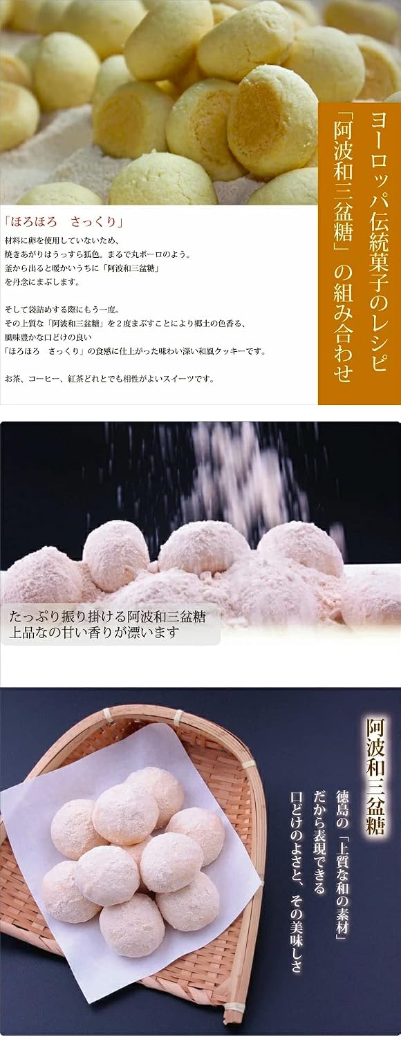 Tokushima Shikino Sweets Awaya, Value Set, Wasanbon Sugar Maitama, Wasanbon Sugar, Horoho, Quick, Wasanbon Cookies