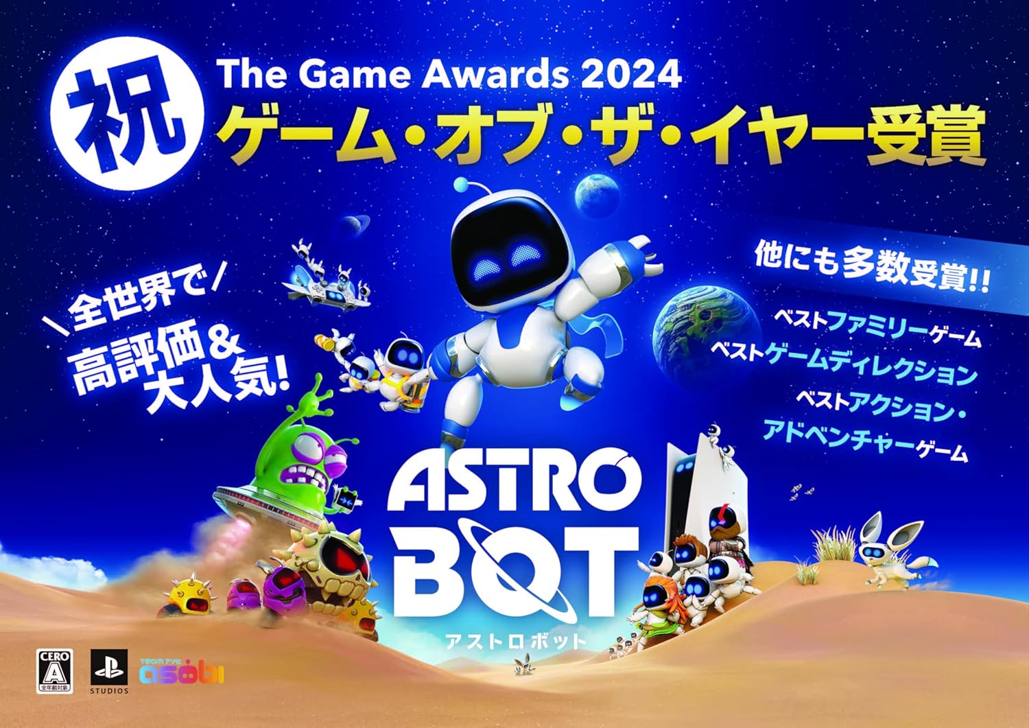 【PS5】アストロボット(ASTRO BOT)