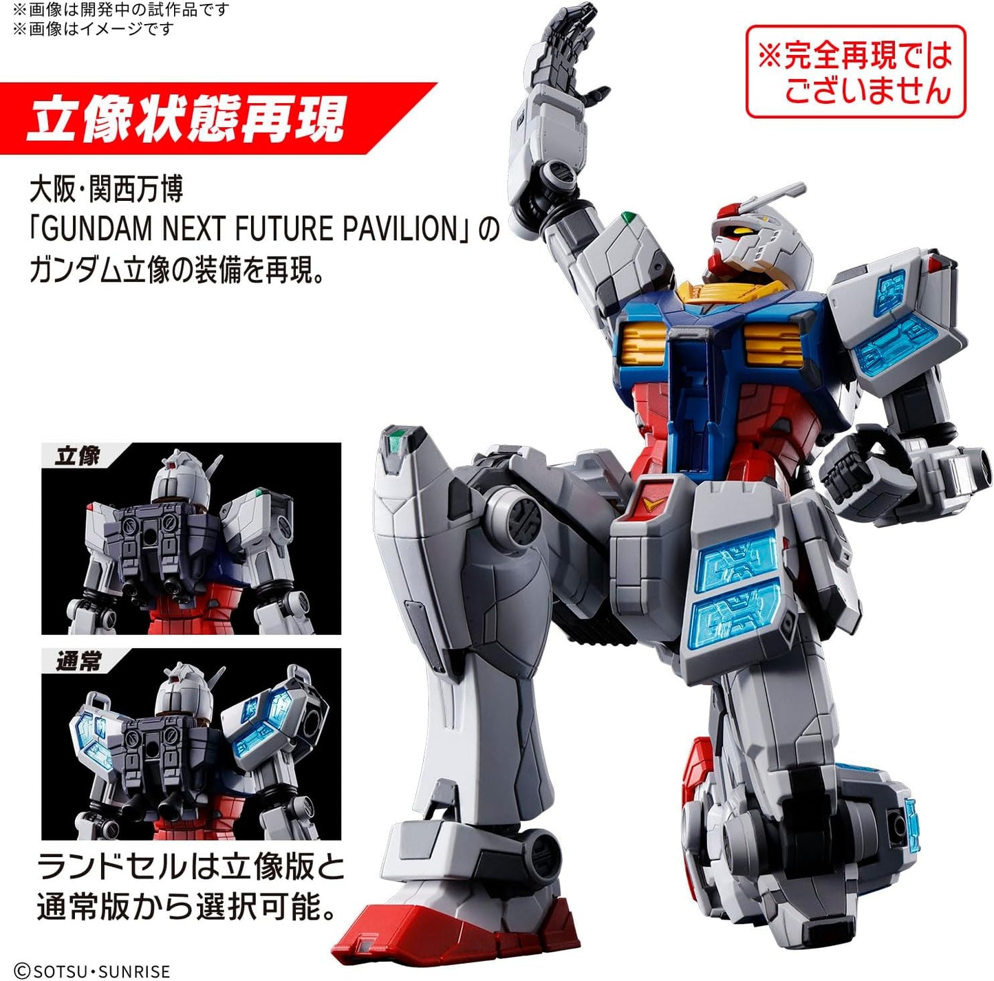 Bandai Spirits EXPO2025 RX-78F00/E Gundam (EX-001 Glass Feather Equipped) 1/144 Scale Color-Coded Plastic Model