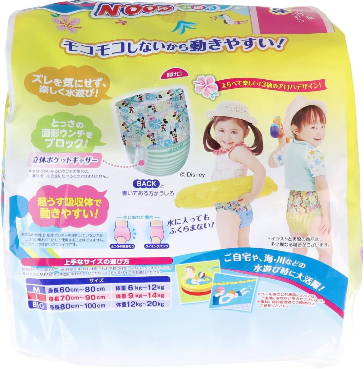 グーン 水遊び用 スイミングパンツ 男女共用 Lサイズ 12枚入 水遊び用おむつ ベビー用水着タイプ 使い捨てパンツ 赤ちゃん水着 漏れ対策 おむつタイプ水着 海 川 プール ミニプール 水遊びグッズ (12枚入×1パック)