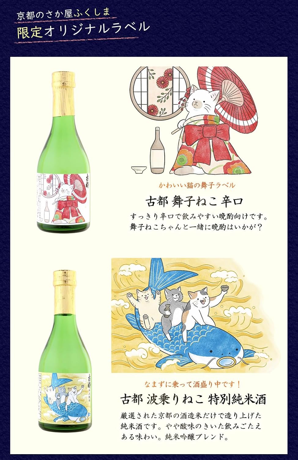 【Gift】Kyoto Sasaki Shuzo Sake Tasting Set 300ml 2 Bottles, Ancient Capital, Cat, Original Label, Dry, Special Junmai
