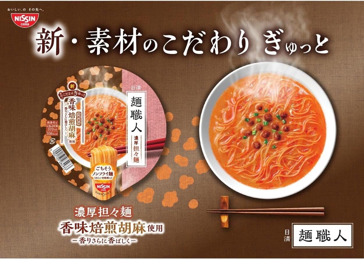 Nissin Noodle Shoku, Tantan Noodles (Made with Roasted Sesame Flavoring, Fragrance Even More Fragrant), Nissin Foods Cup Noodles, 3.4 oz (96 g) x 12 Packs
