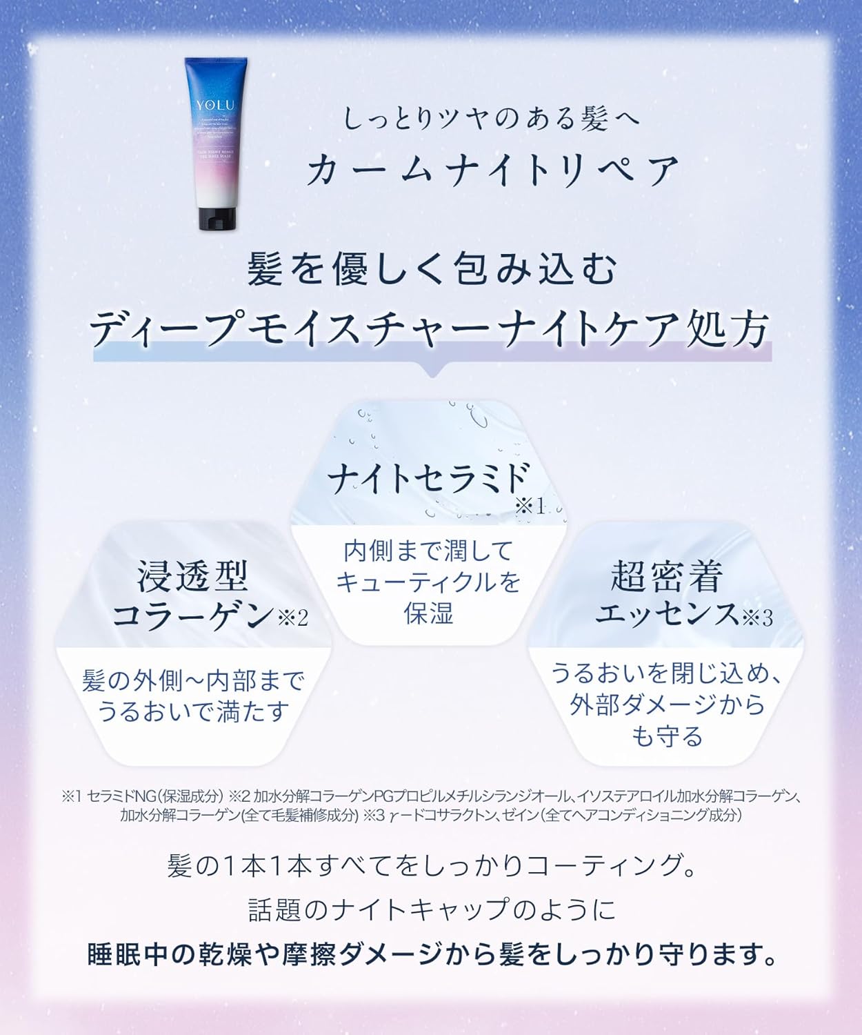 YOLU | Hair Mask Calm Night Repair 145g