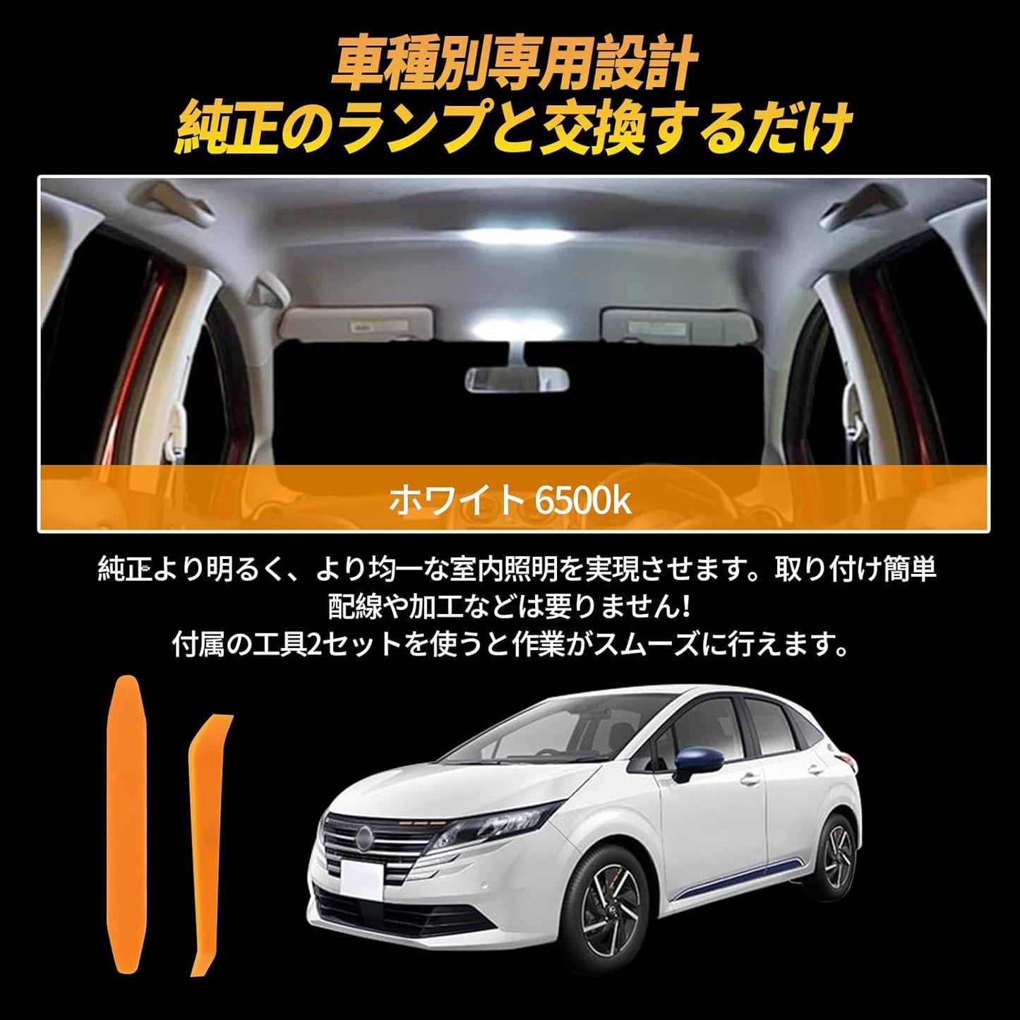 Notebook E13 LED Room Lamp Set, Nissan, New Notebook, E13/SNE13, Compatible with Notebook Aura FE13/FSNE13, Interior Light, Custom Interior Parts, White, 6500K LED, Car Light, Genuine