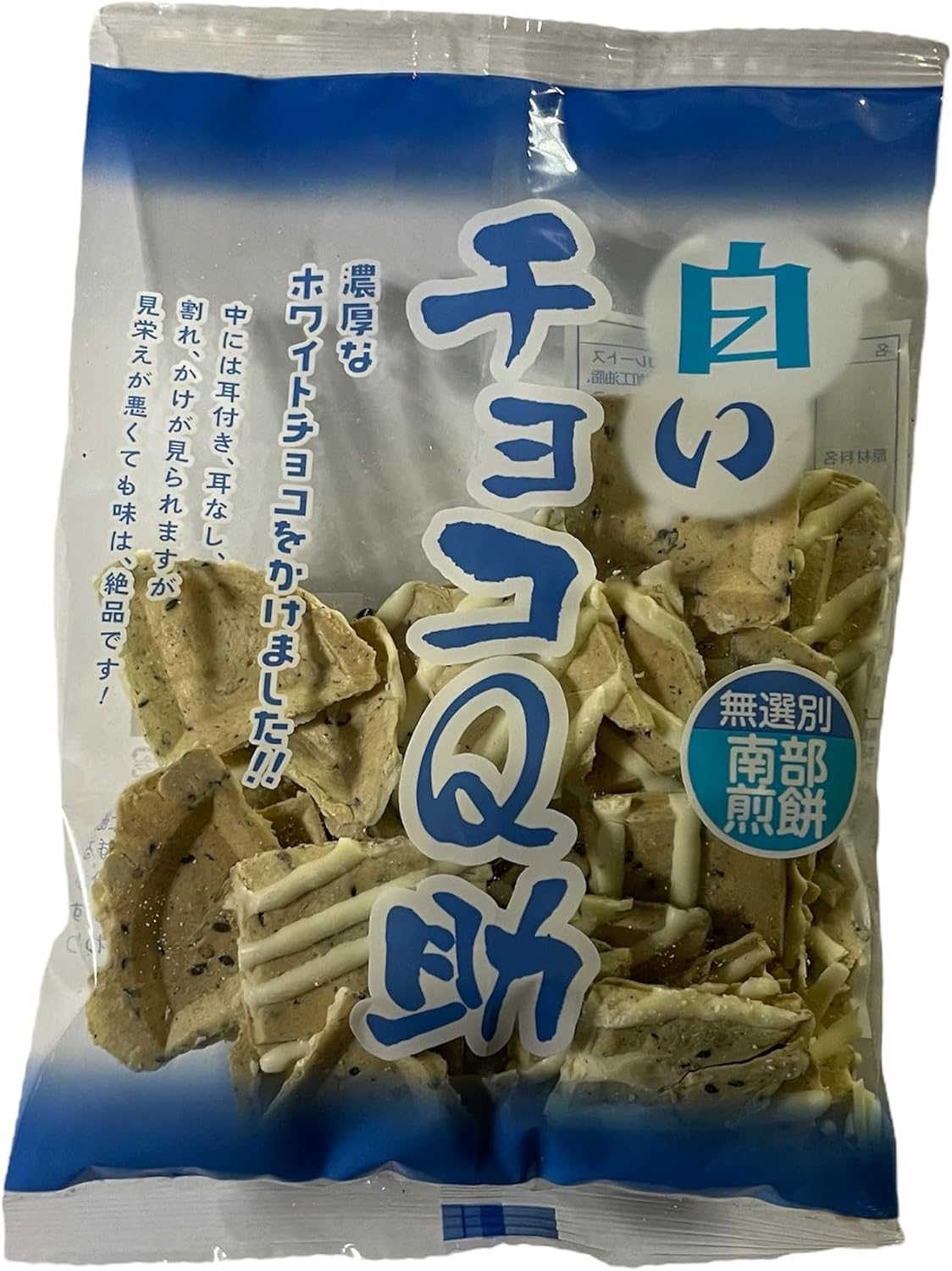 Choco Q Suku, White Chocolate Q Suke, Food Comparison, Set of 4 Bags + 1 Bag, Unsorted, Nambu Mochi, Assorted, Bonus Included (2 Black, 2 White, 2 + 1)