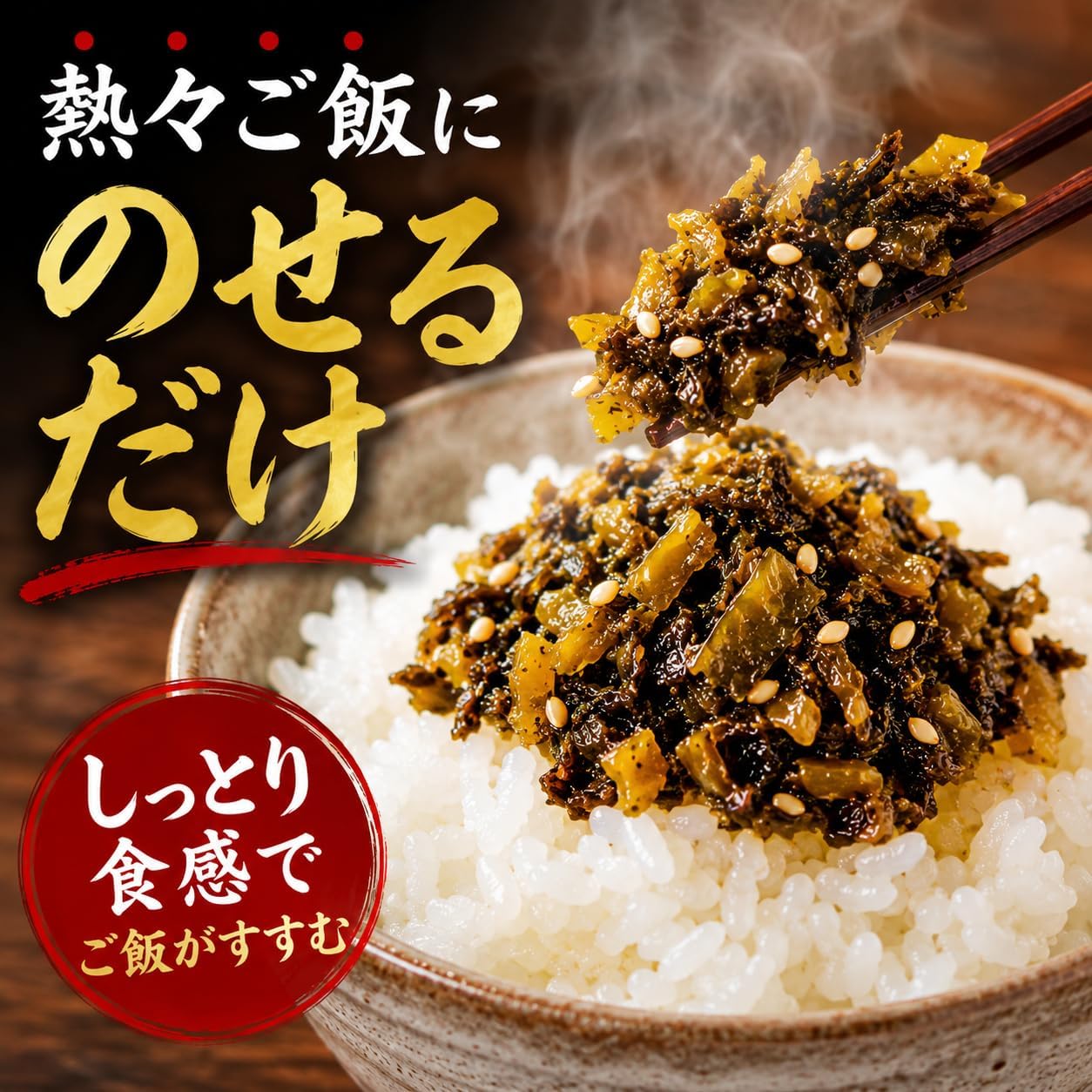 ★Takana Stir-fried 100g × 2 bags ★ Established in Taisho 15, high-quality Takana pickles by Ogihara Foods. Finished with Kyushu thick soy sauce and sesame oil for a rich, comforting taste. Excellent