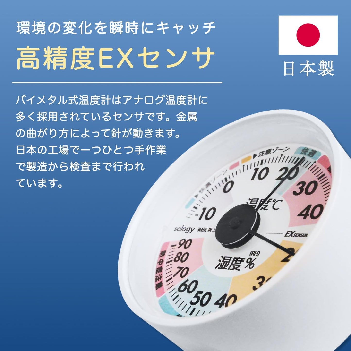 sology EX Sensor Thermometer/Hygrometer, Mini, Small, Made in Japan, High Precision, No Batteries Required, Indoor Use, Easy to Read Analog, Comfort Zone, Caution Zone, Tabletop, Wall Mounted, Palm