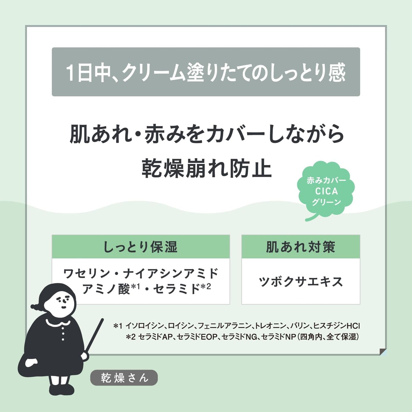 Styling Life Natural Cream Dry Moisturizing Skincare Base Deer Green (Makeup Base) [Redness Cover CICA Green!] Moisturizing Skincare Base for Dry Skin!